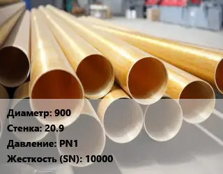 Труба стеклопластиковая 900 s=20.9 PN1 10000